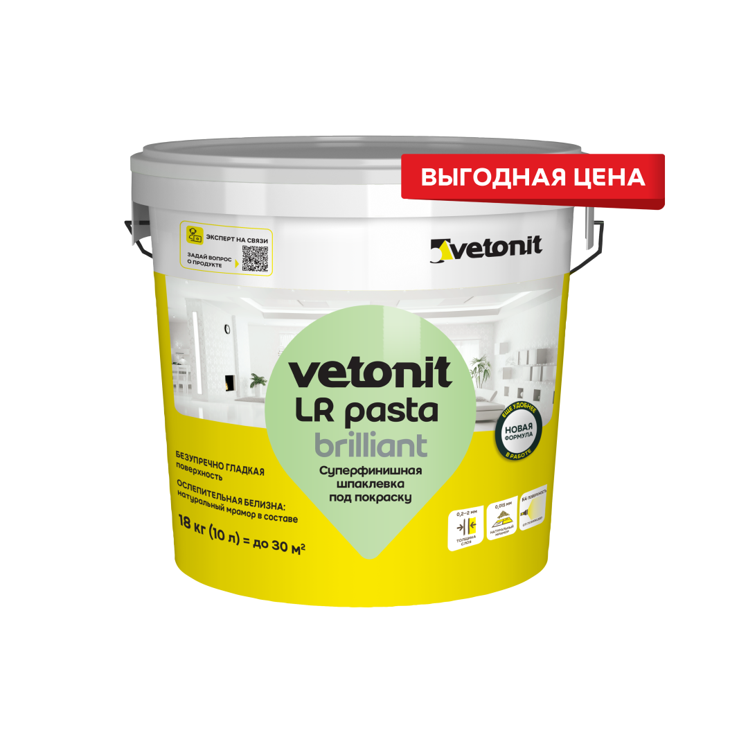 Шпаклевка суперфинишная готовая Vetonit LR Pasta Brilliant 18 кг