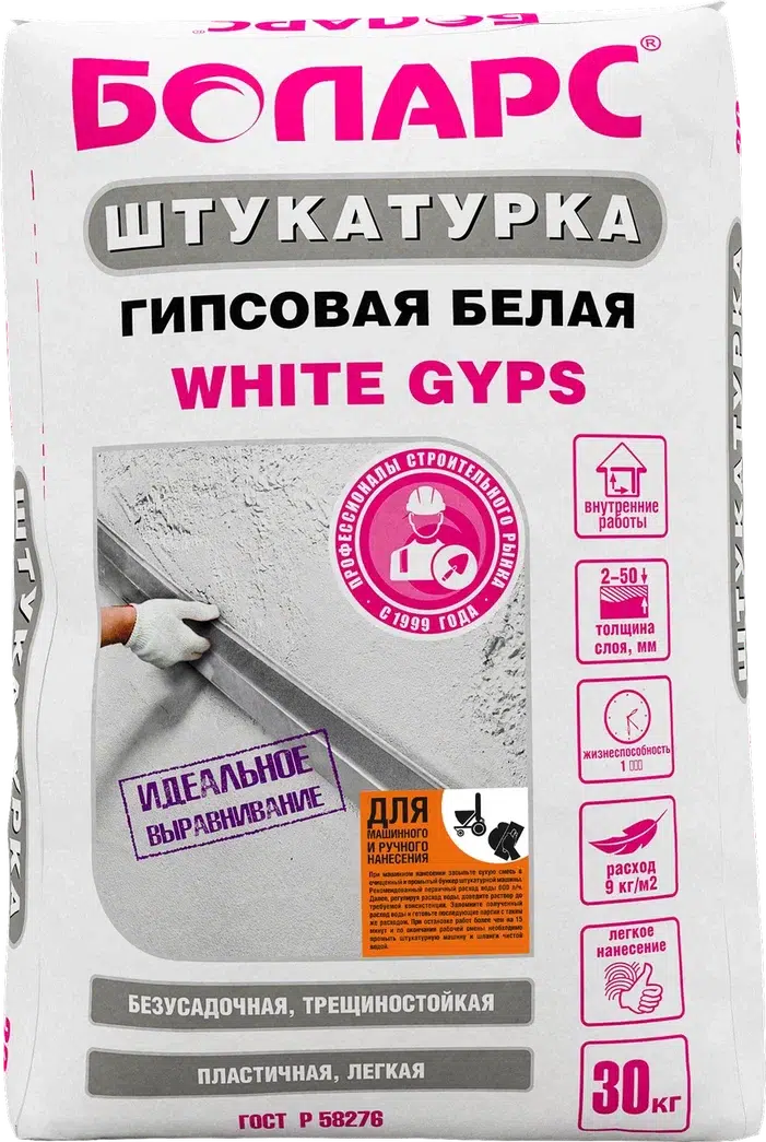 Смесь штукатурная гипсовая Боларс White Gyps 30 кг