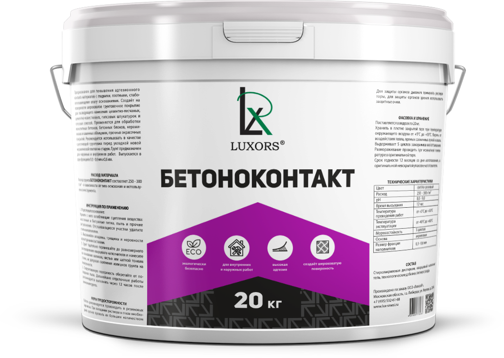 Грунтовка сцепляющая (бетоноконтакт) LUXORS 20 кг