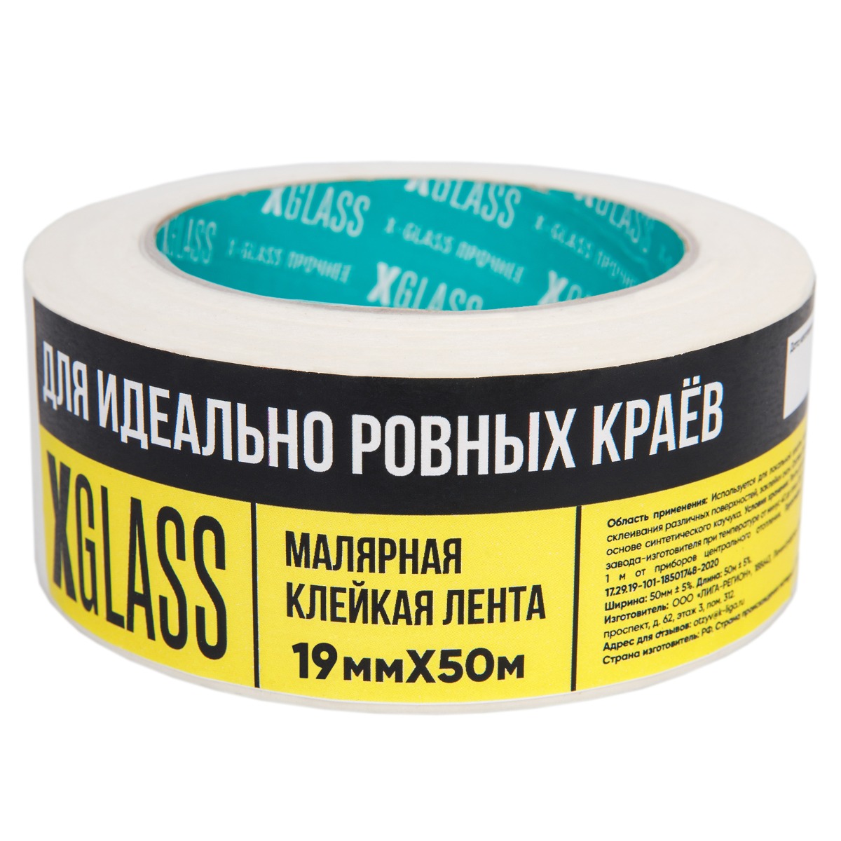Лента клейкая малярная XGLASS без марки 19 мм х 18 м