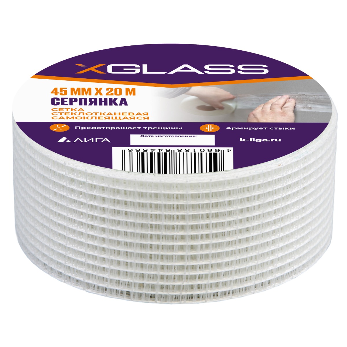 Лента стеклотканевая самоклеящаяся (серпянка) XGLASS без марки 100 мм х 20 м (3,2х3,2 мм)