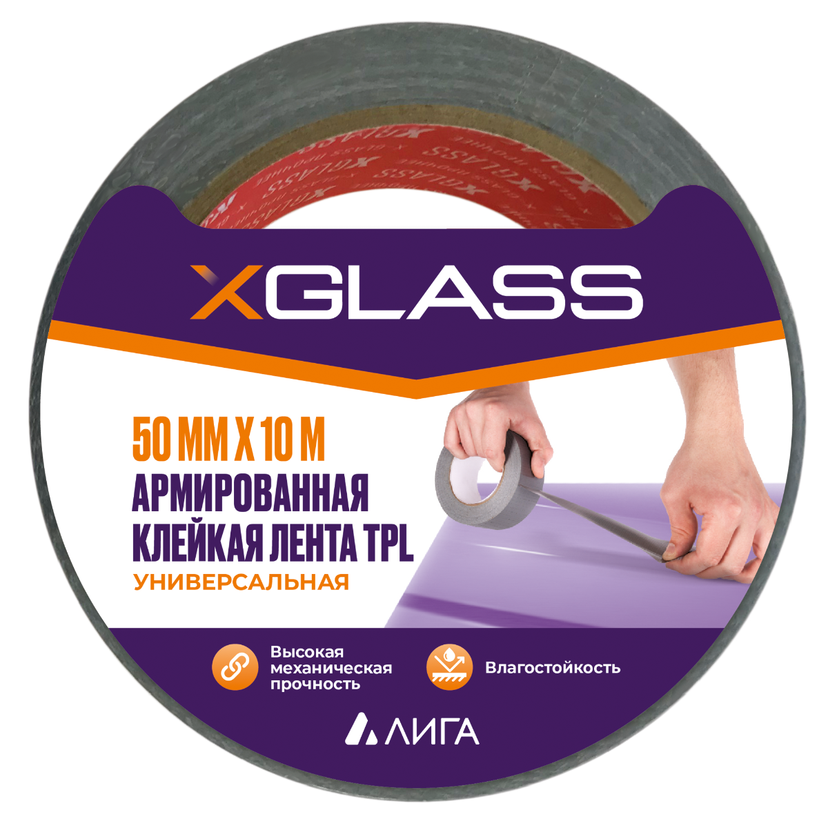 Лента клейкая армированная на тканево-полиэтиленовой основе XGLASS без марки TPL 50 мм х 10 м