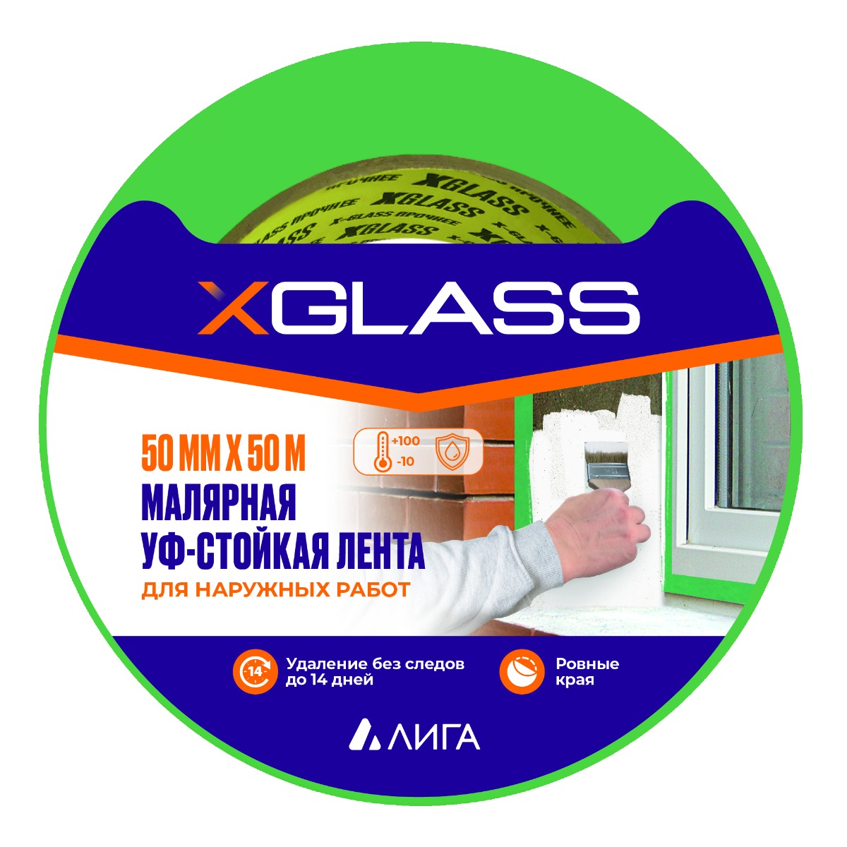 Лента клейкая малярная УФ-стойкая XGLASS без марки 100 ºС 50 мм х 25 м (зеленая)