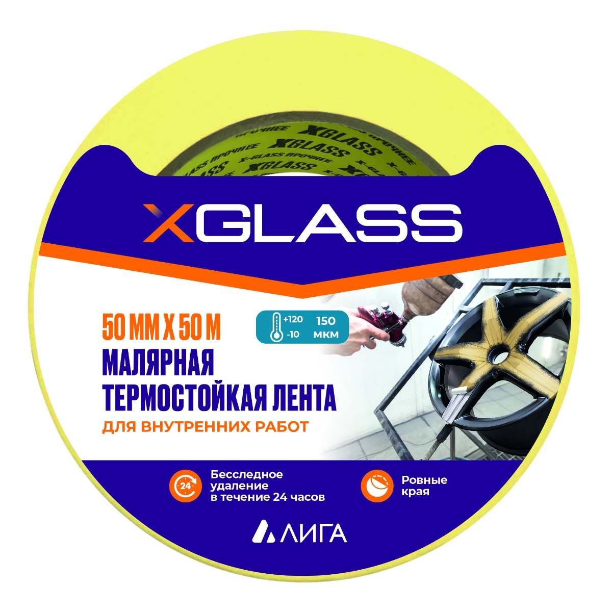 Лента клейкая малярная термостойкая XGLASS без марки 120 ºС 50 мм х 25 м