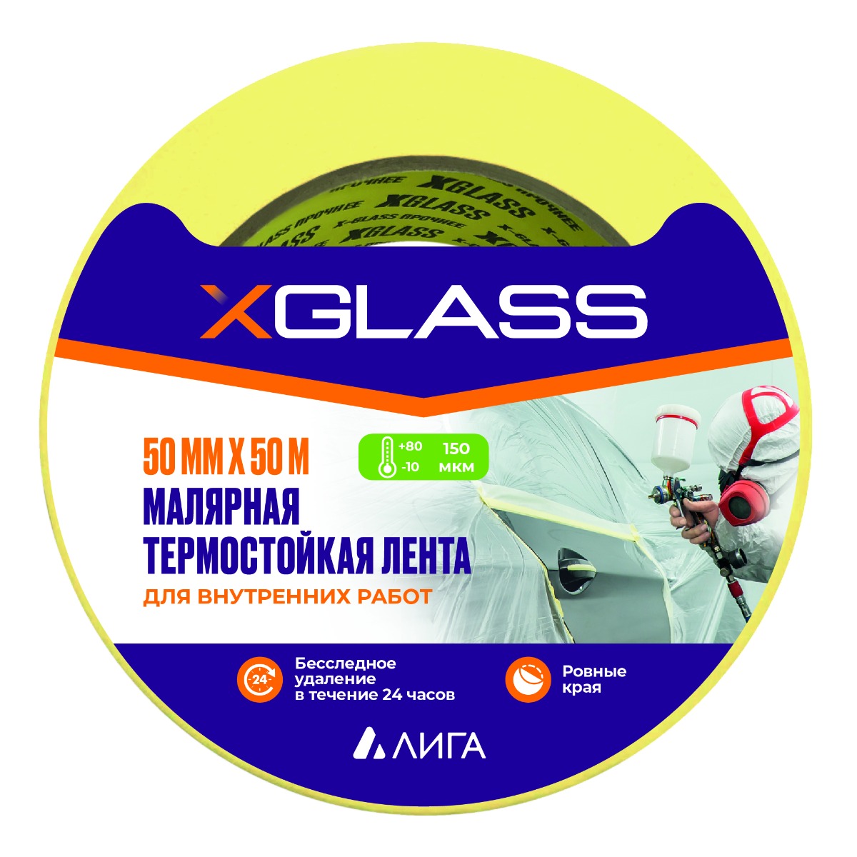 Лента клейкая малярная термостойкая XGLASS без марки 80 ºС 50 мм х 25 м